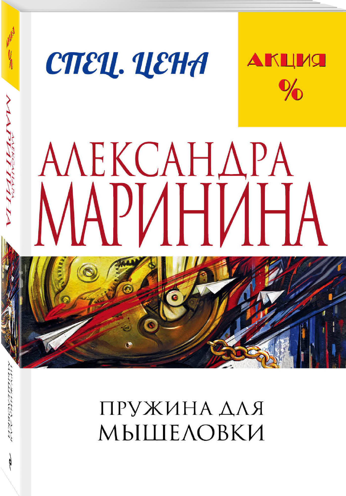 Мышеловка Книга – купить в интернет-магазине OZON по низкой цене