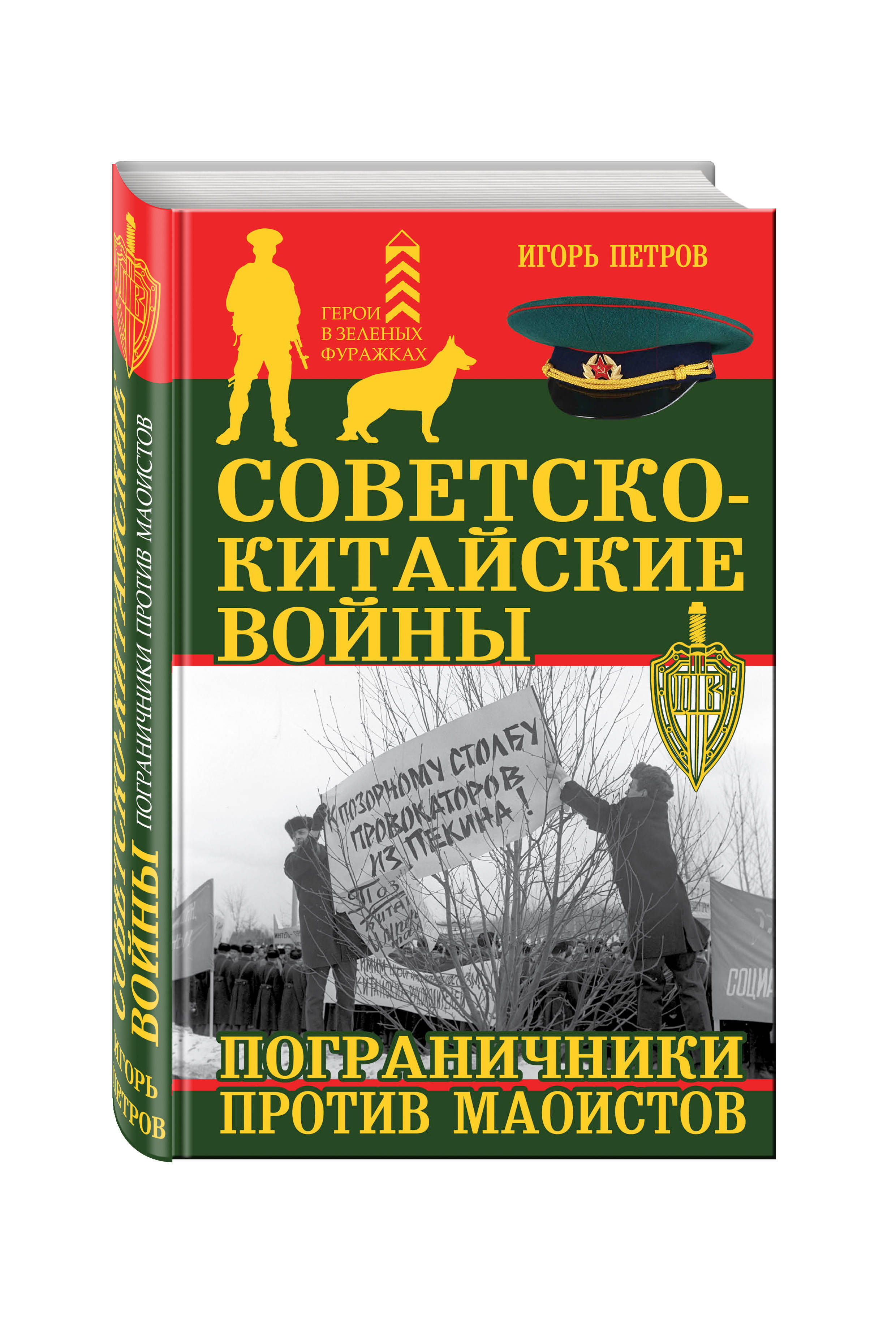 книга погранвойска. памятник пограничникам погибшим в афганистане. книга пограничники война с японией. диплом пограничника. никита фёдорович карацупа.