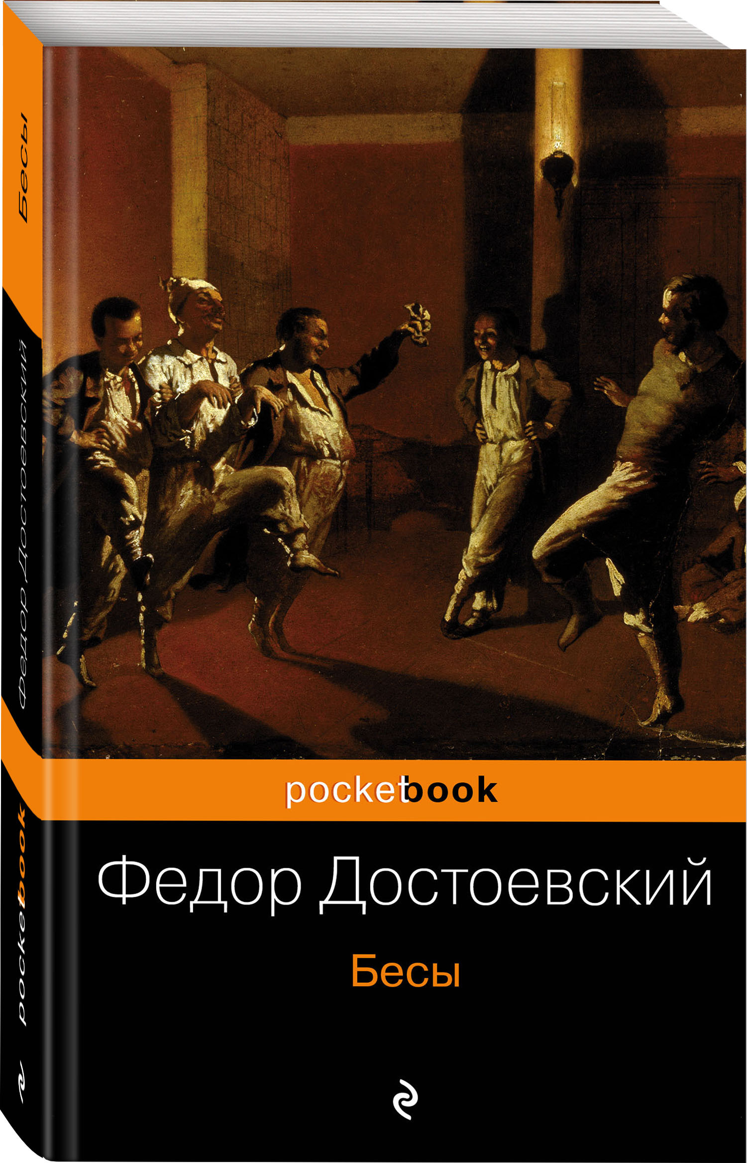 Бес словарь. Бесы обложка книги. ф.м.достоевский бесы обложка.