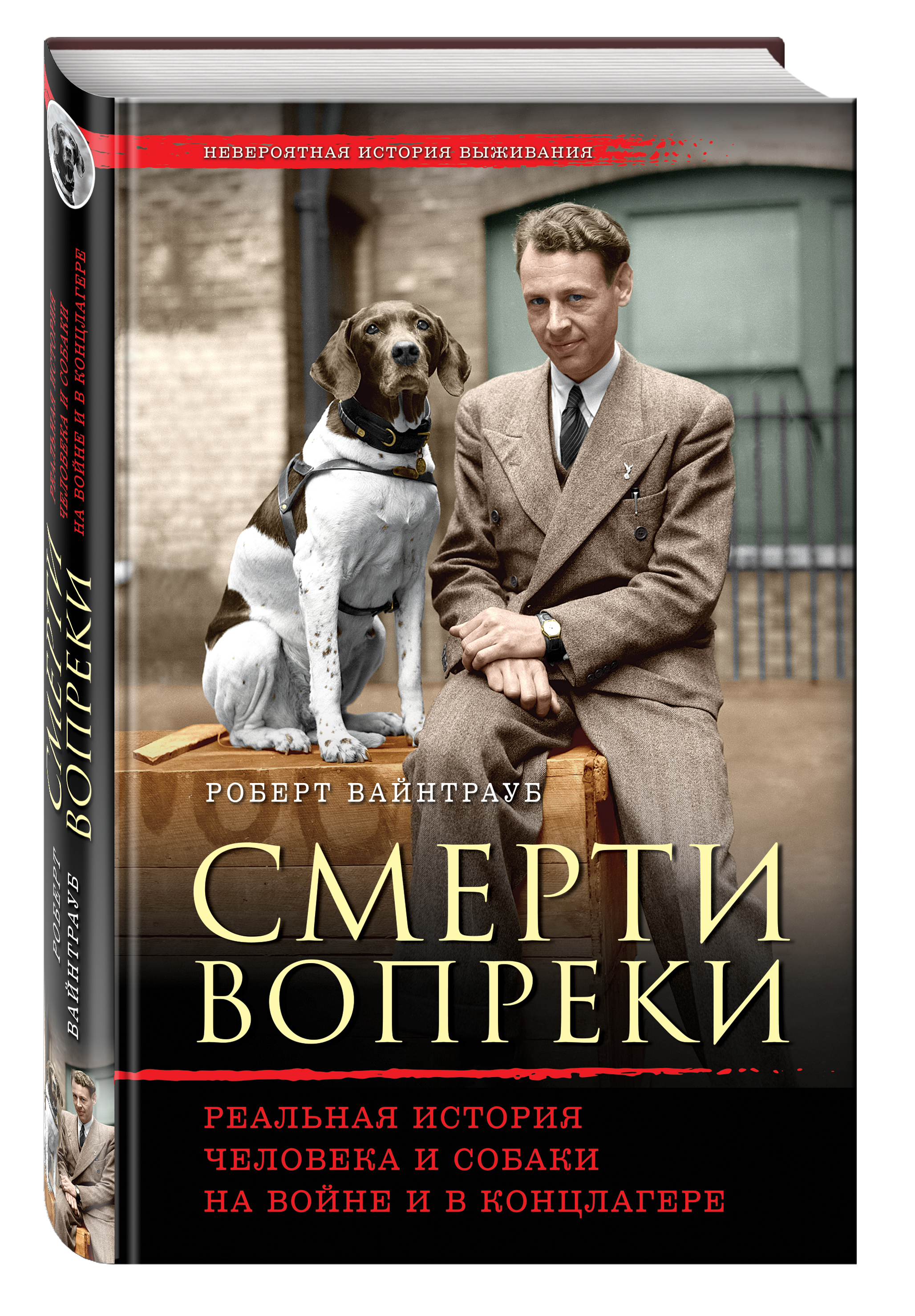 Купить Книгу Собачья Смерть
