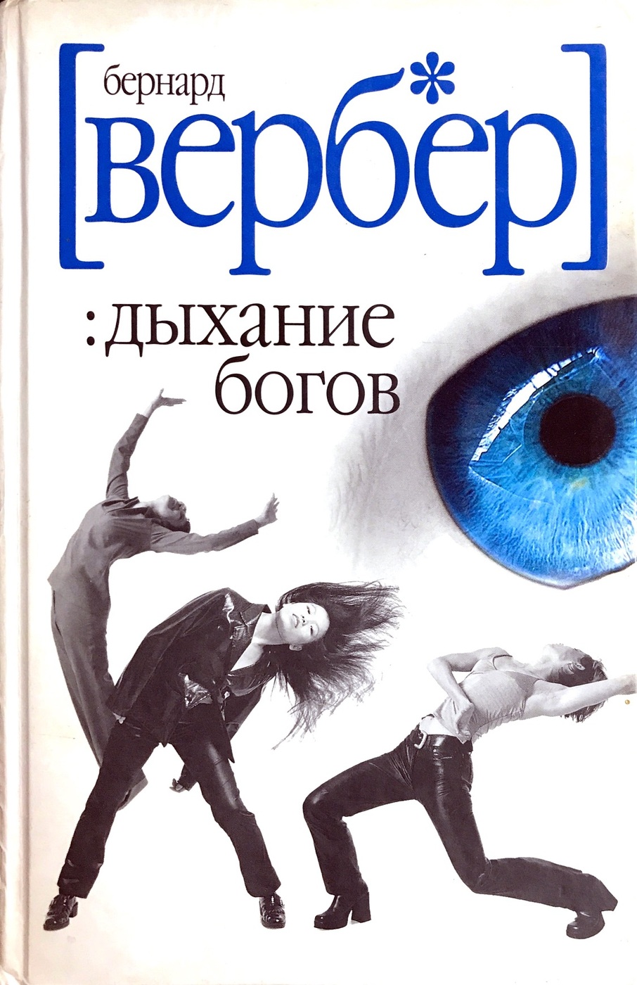 Обложка: Дыхание богов