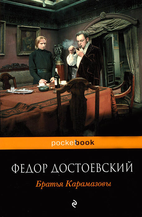 Книга "Братья Карамазовы" Достоевский Федор Михайлович – купить книгу ...