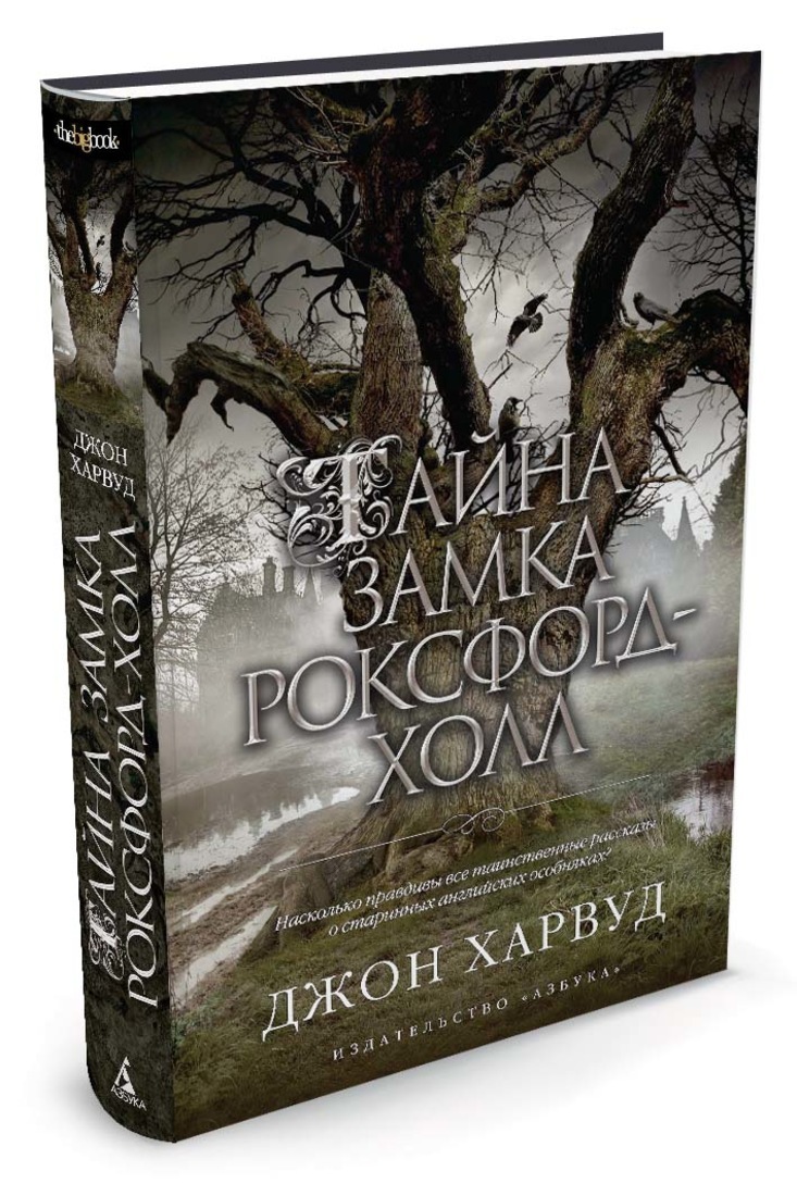 Тайна Замка Ужасов Книга Купить