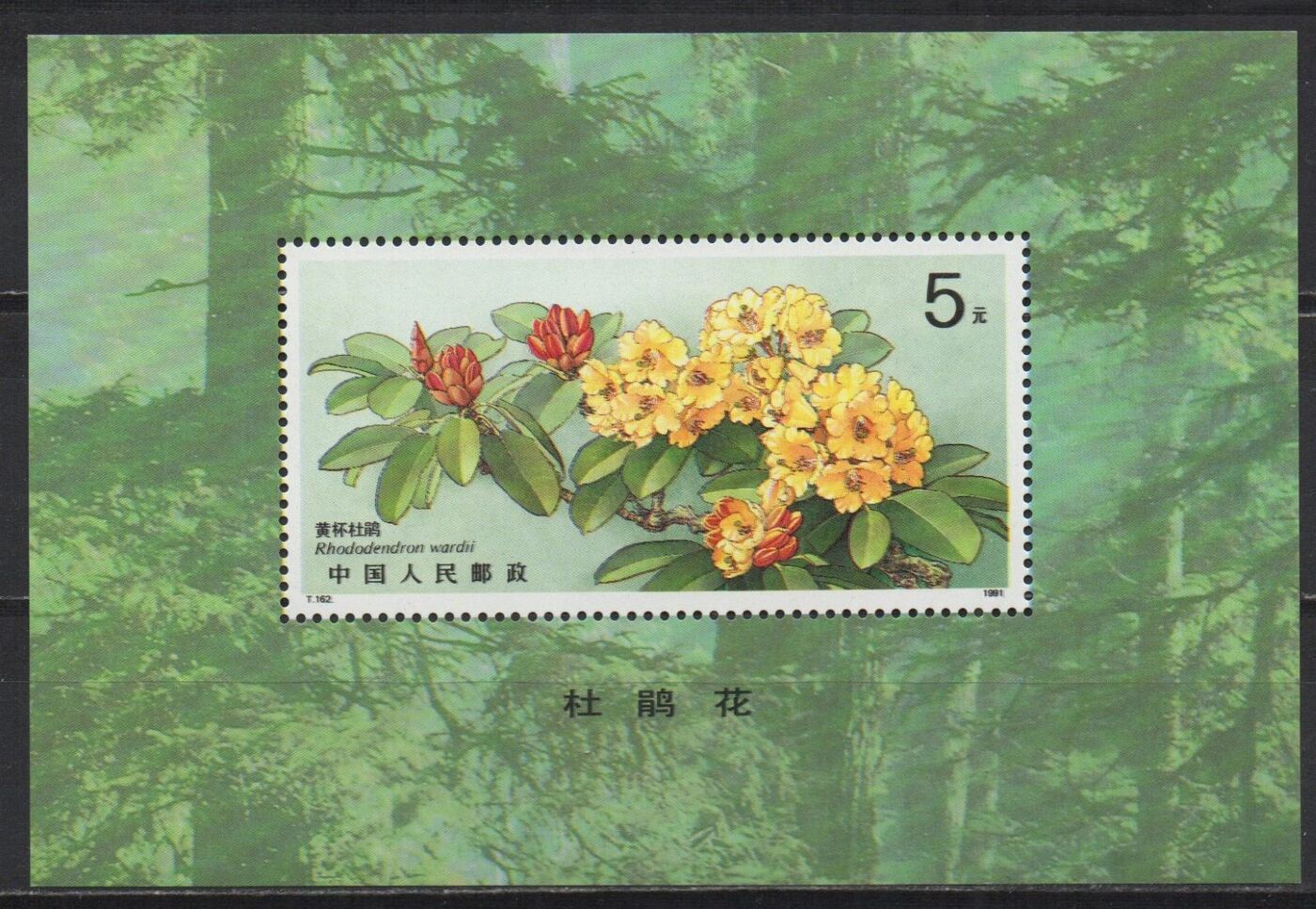 Китайские почтовые марки цветы