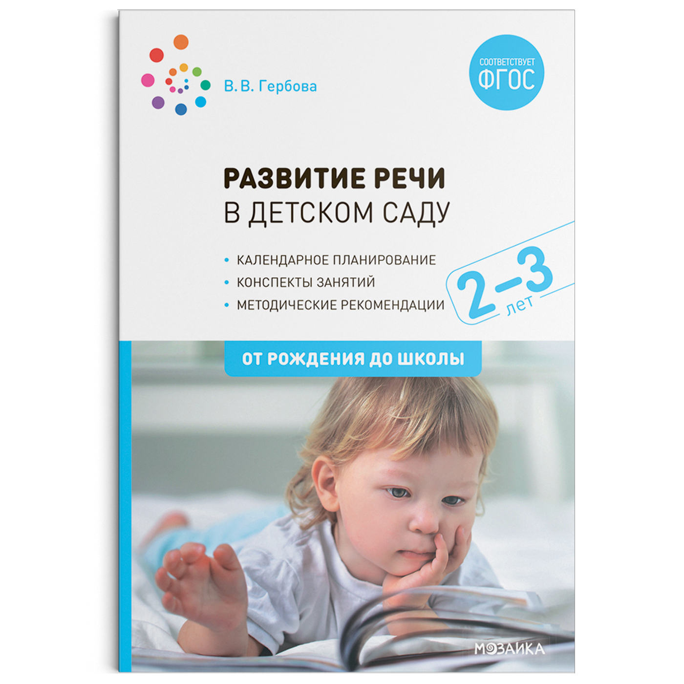 Перспективный план по развитию речи гербова в подготовительной группе по фгос