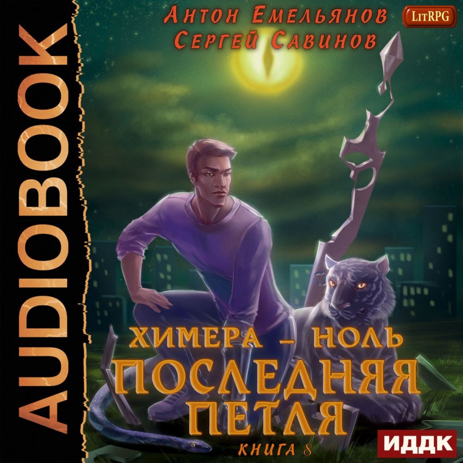 Душа короля книга