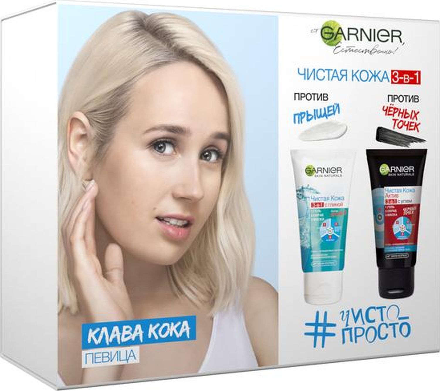 Кожа 3 в 1. Чистая кожа с углем Garnier 3 в 1. Средство для лица Garnier чистая кожа Актив 3в1 с глиной. Garnier чистая кожа 3 в 1 с глиной. Набор Гарнер чистая кожа.