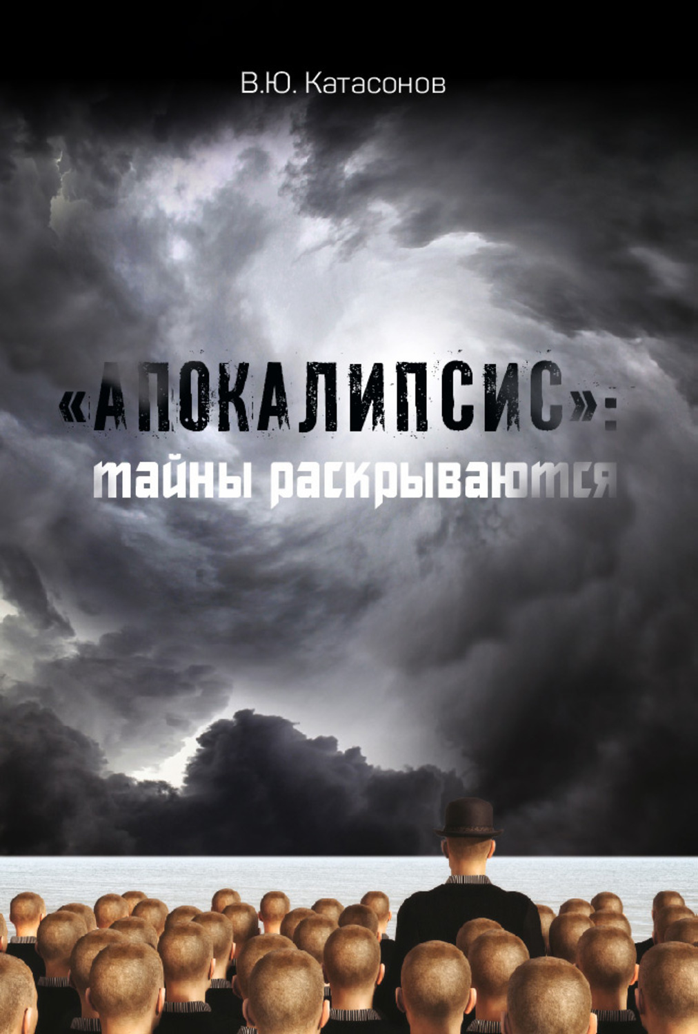 В <b>книге</b> делается попытка осмысления многих событий последнего века и сегодн...