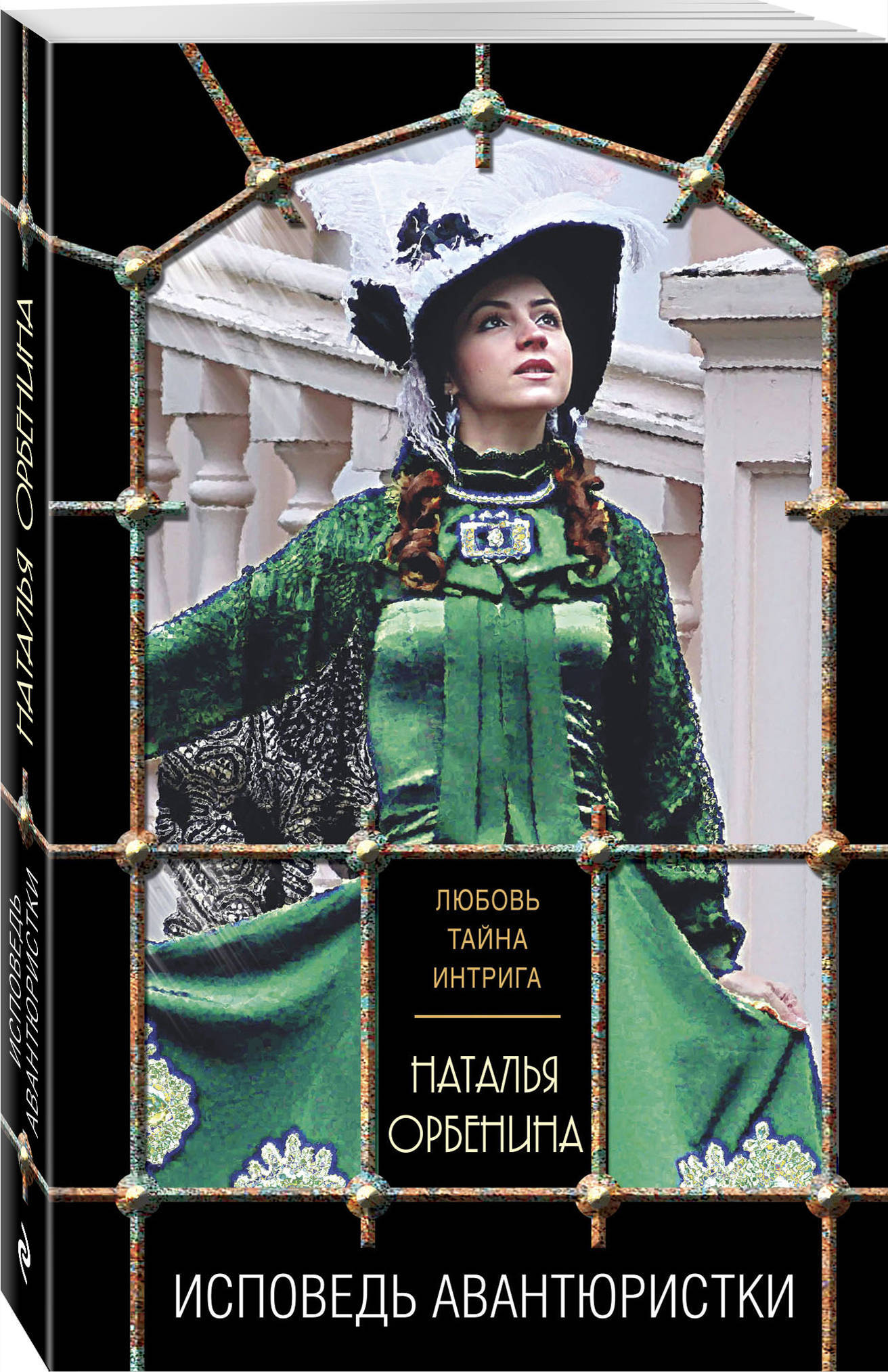 Авантюристка книга. Авантюристка отзывы. Авантюристка гурвич. Авантюристка книга. Кто такая авантюристка.