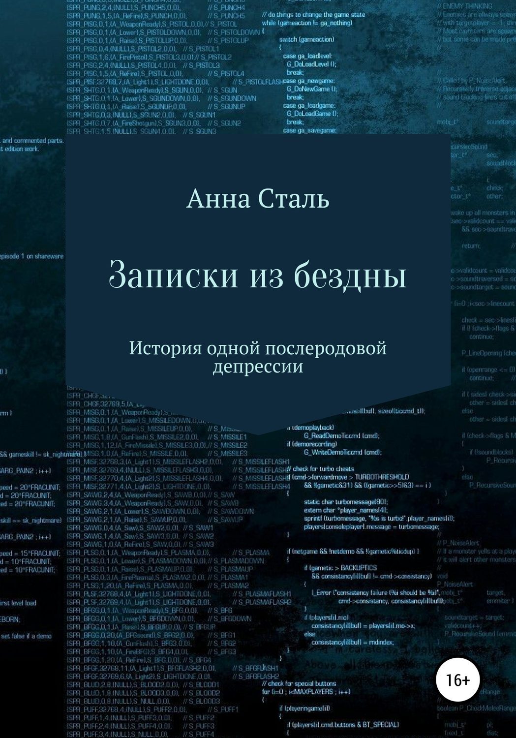 Картина мира в представлении спецслужб