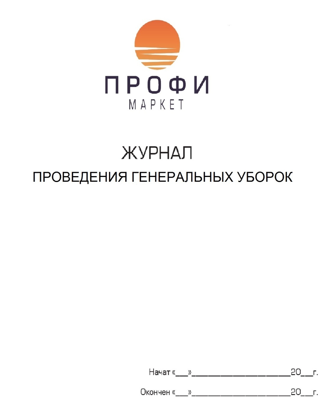 Влажная уборка помещений обработка полов мебели оборудования подоконников дверей должна