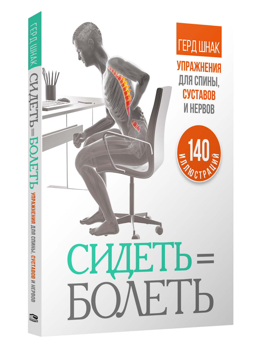 Как сидеть чтобы не болела поясница на стуле