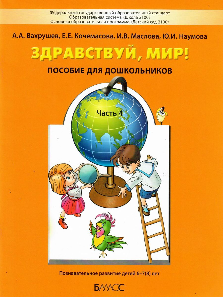 Ознакомление С Окружающим Миром Средняя – купить в интернет-магазине OZON  по низкой цене