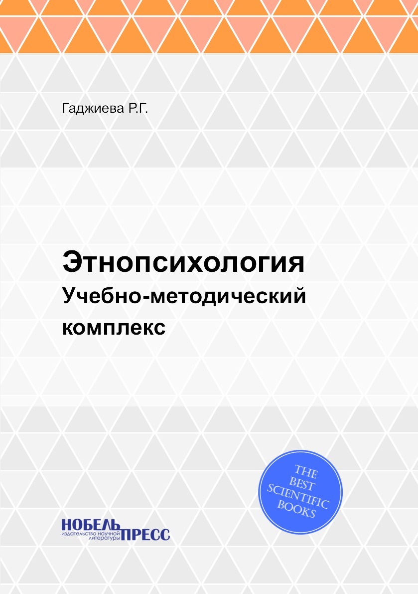 Этнопсихология учебник. Этнопсихология. Этнопсихология книги. Этнопсихология картинки для презентации. Дорофеева е.в. Этнопсихология.