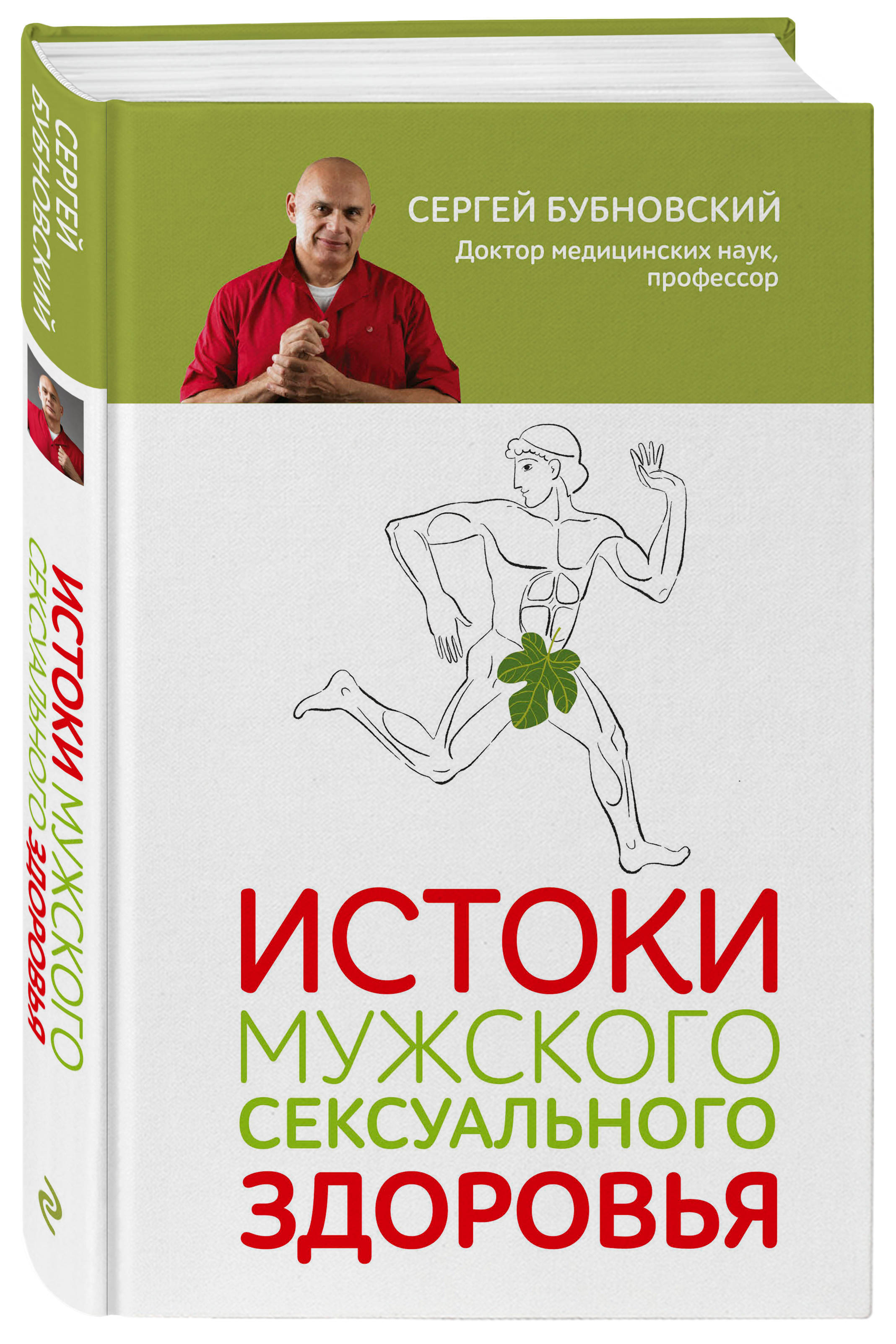 Книги бубновского список. Книги о мужском здоровье. Книги Бубновского. Бубновский страсти по иммунитету. Здоровье мужчины.