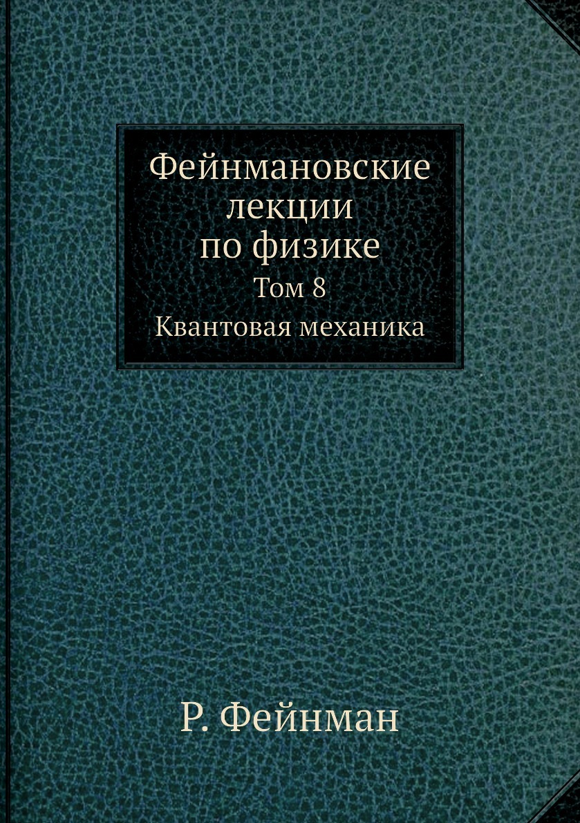 Задачник по Физике Иродов – купить в интернет-магазине OZON по низкой цене