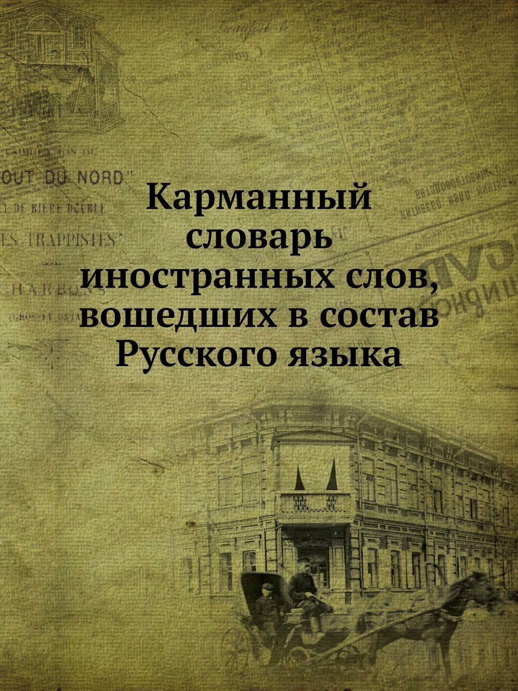 относительно недавно в русский язык вошло слово фанфик фото 12