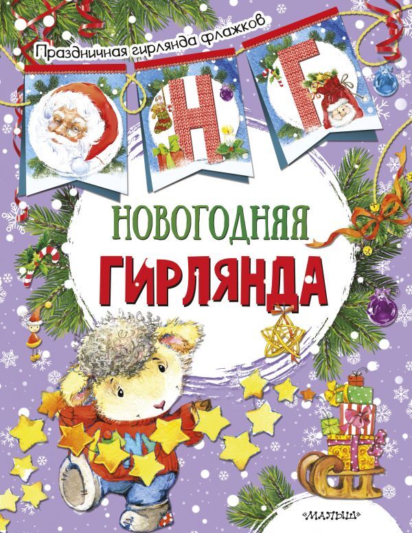 Новогодняя Гирлянда Купить Недорого