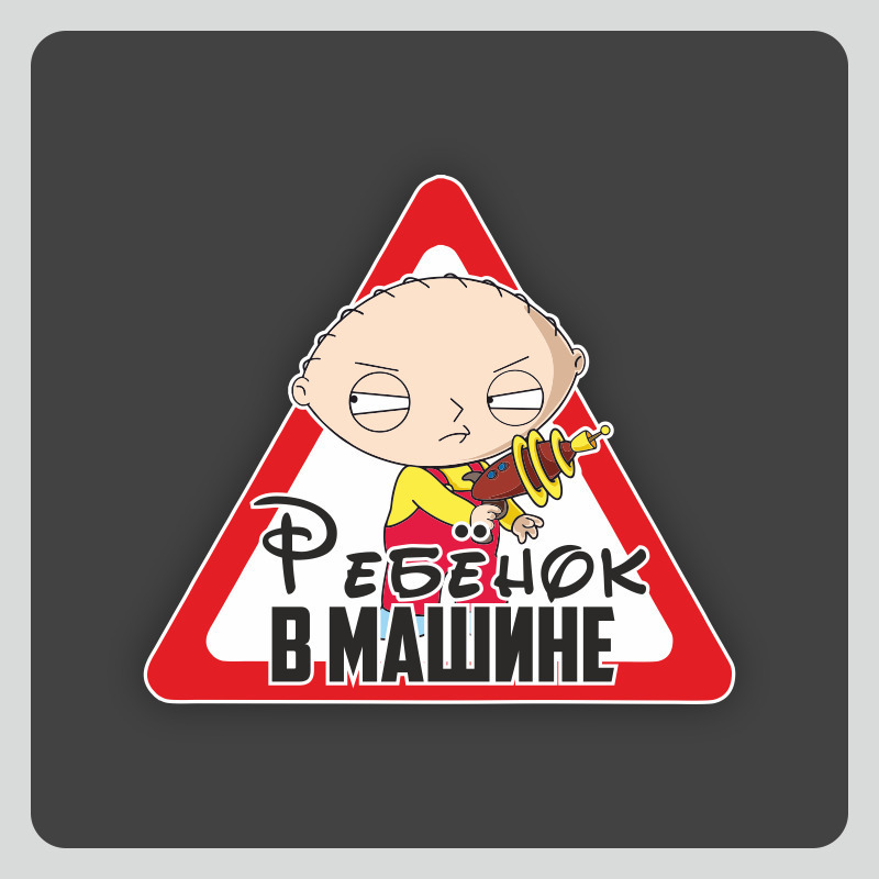 Наклейки Ребенок На Машину Купить