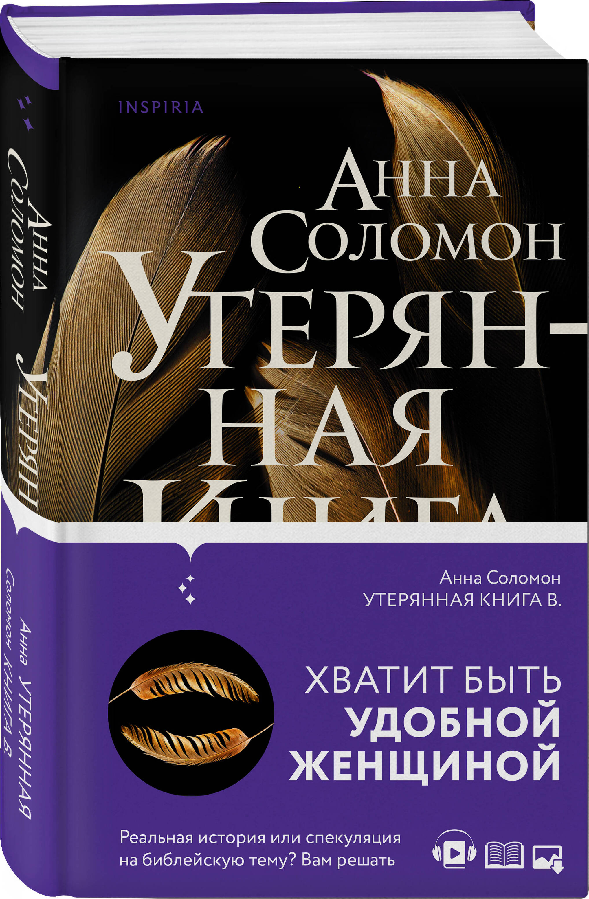 Утерянная Книга В. | Соломон Анна - купить с доставкой по выгодным ценам в  интернет-магазине OZON (253328190)