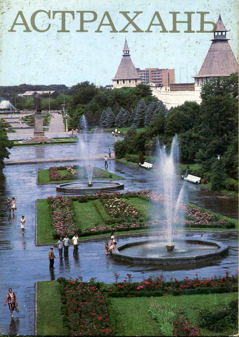 старая площадь ленина в астрахани