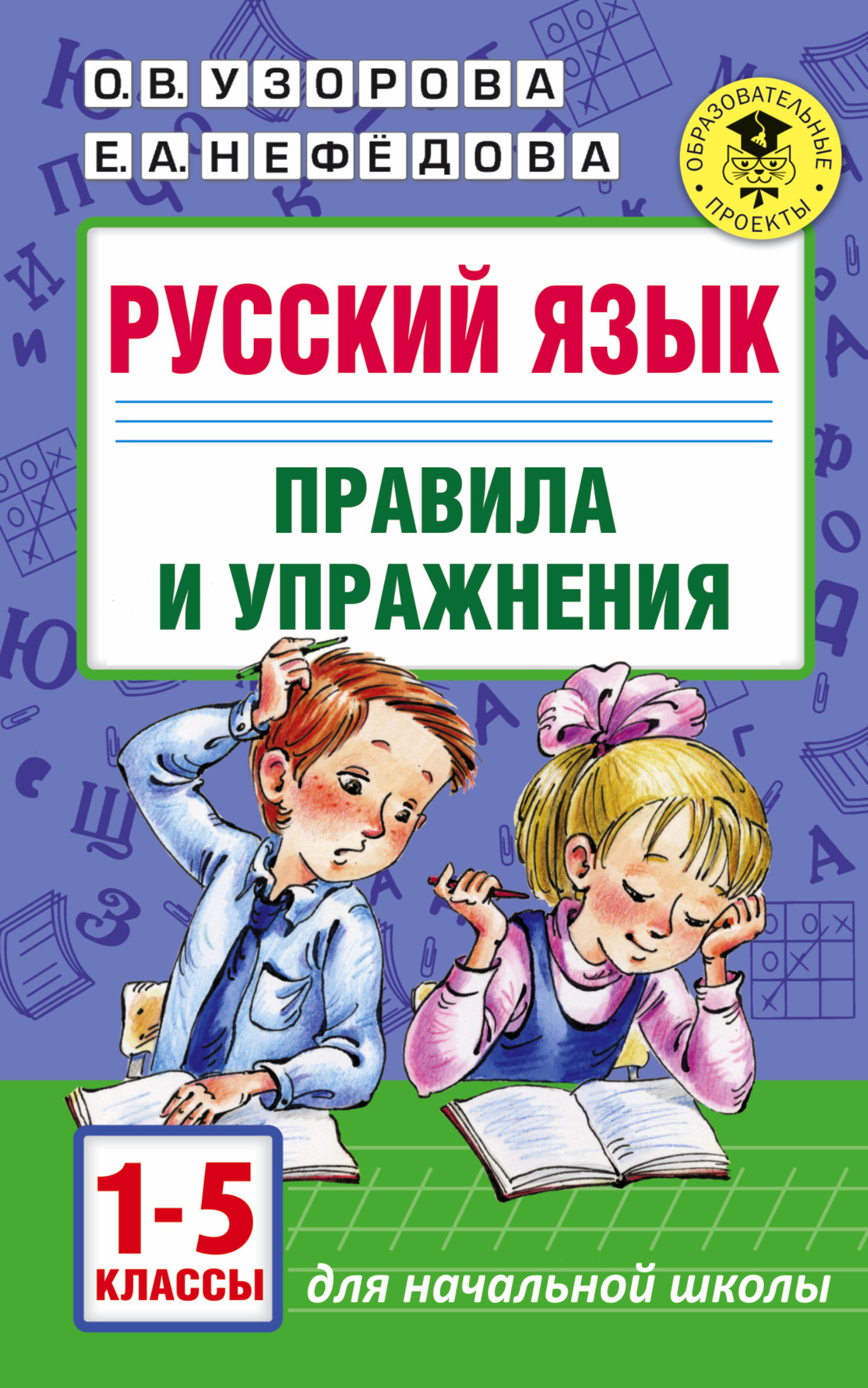 Все Правила Русского Языка 1-11 купить на OZON по низкой цене