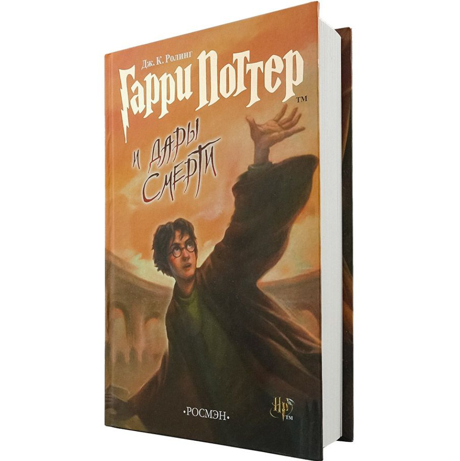 Гарри Поттер 2 Книга Купить