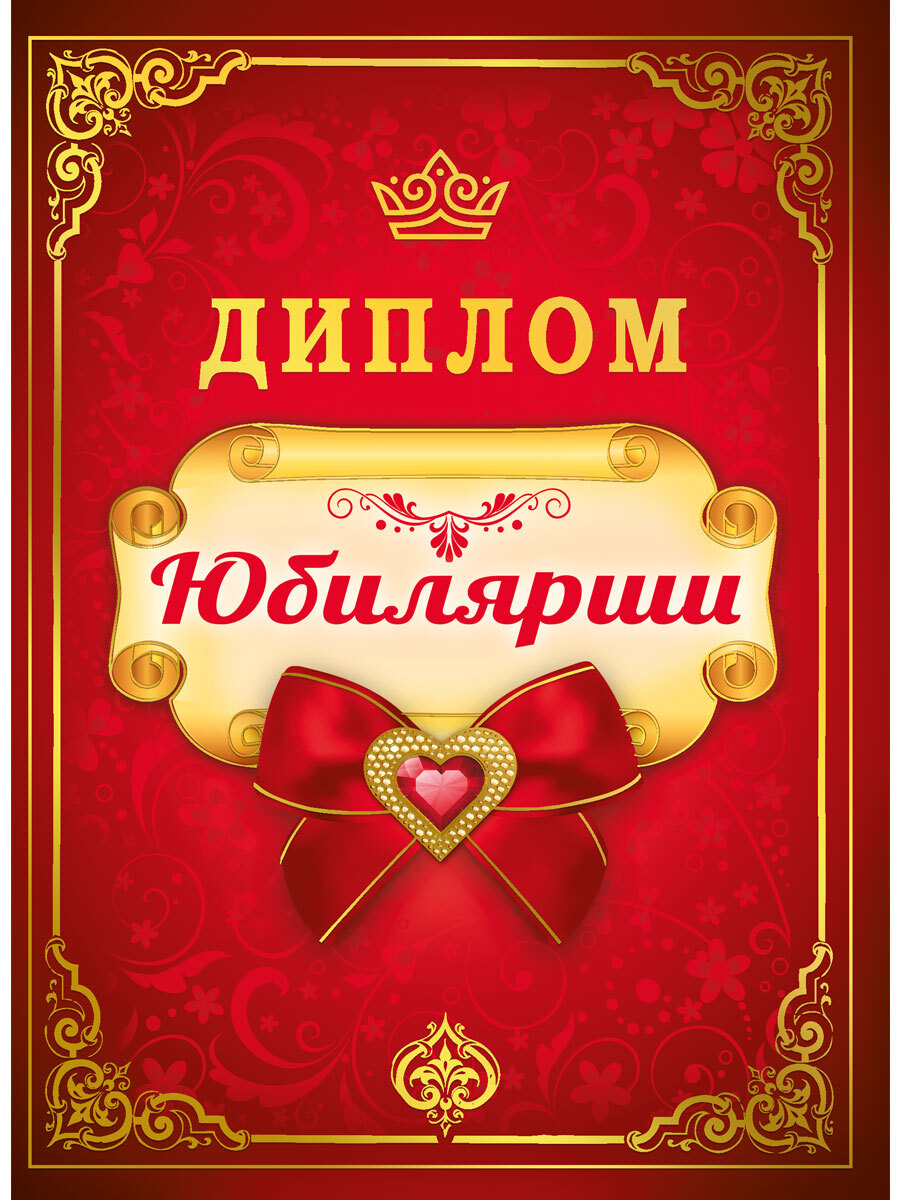 Грамота на 50 лет