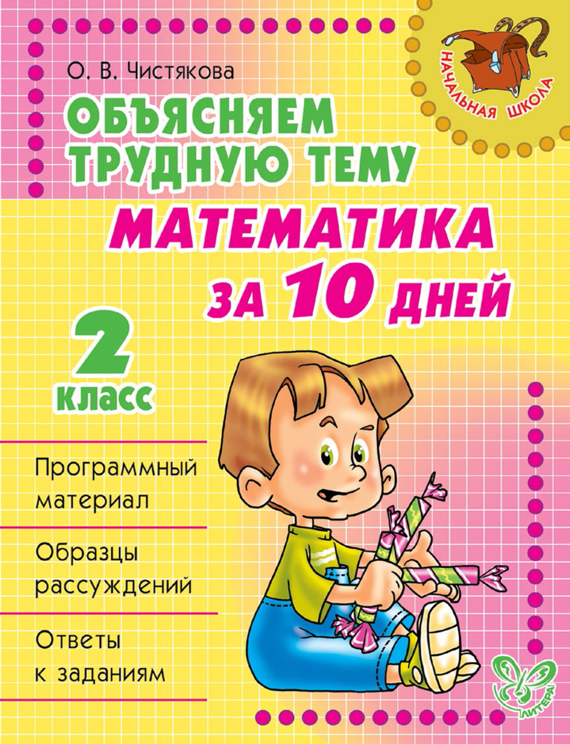2 Класс Математика Магазин