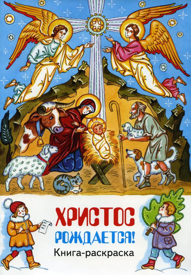 Христос родился что отвечать