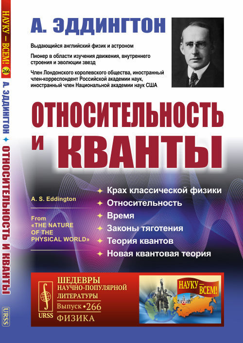 Относительность и кванты. Пер. с англ.