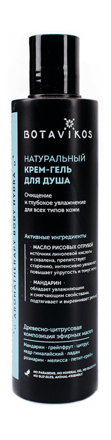 BOTAVIKOS Крем-гель для душа натуральный Aromatherapy Hydra, 200 мл