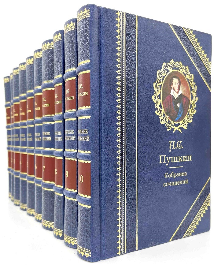 А.С. Пушкин собрание сочинений c золотыми страницами. Подарочное ...