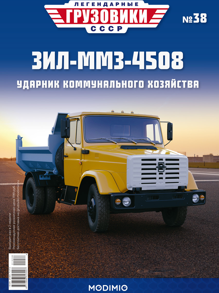 График журнала легендарные грузовики