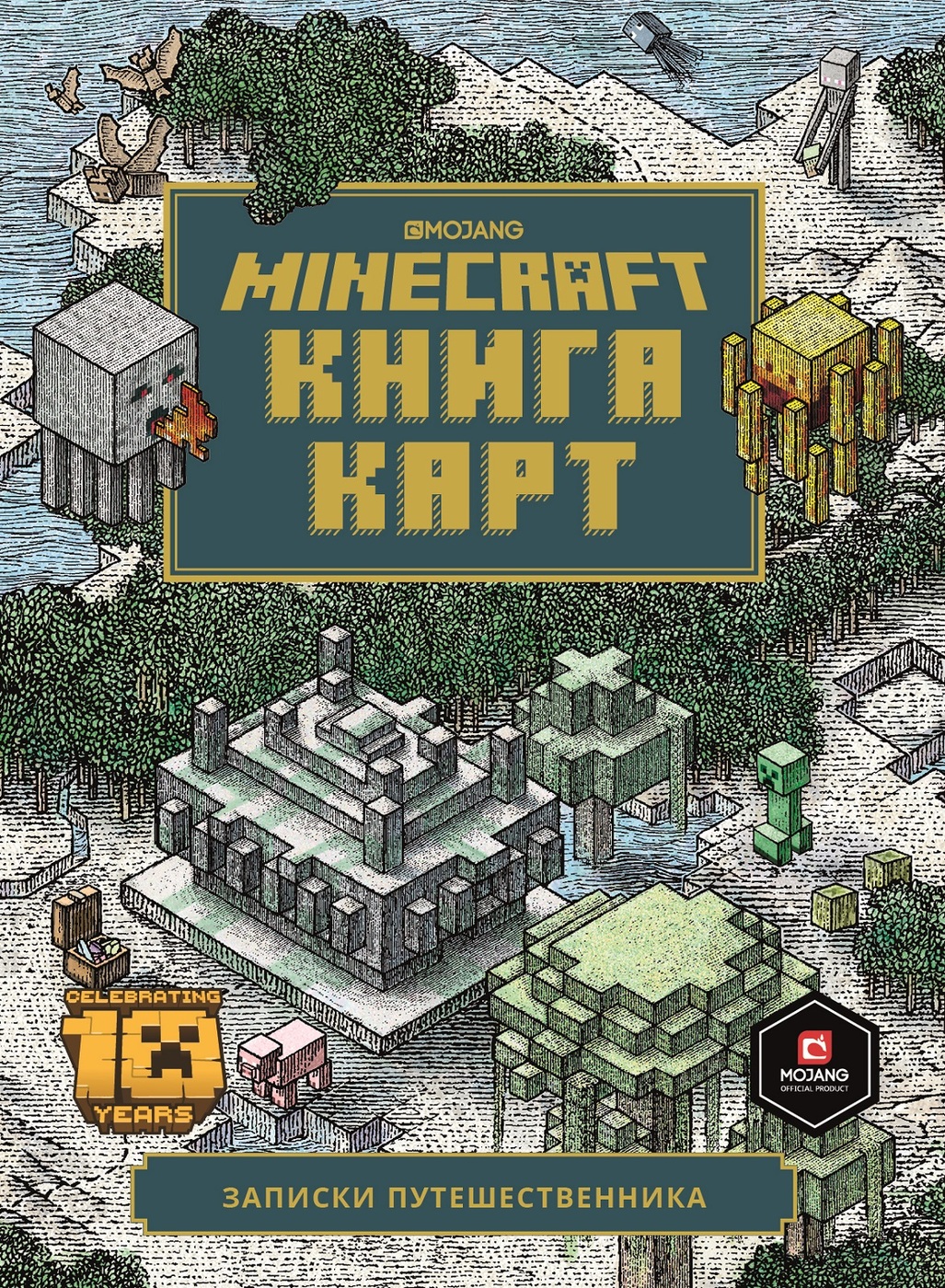 Книга карт. Только факты. Minecraft - купить с доставкой по выгодным ценам  в интернет-магазине OZON (259008710)