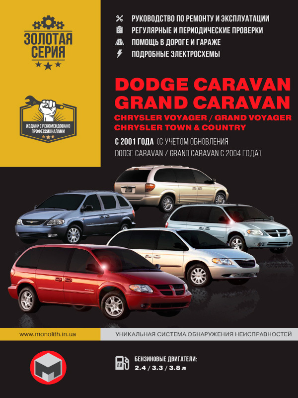 Dodge Caravan/Grand Caravan