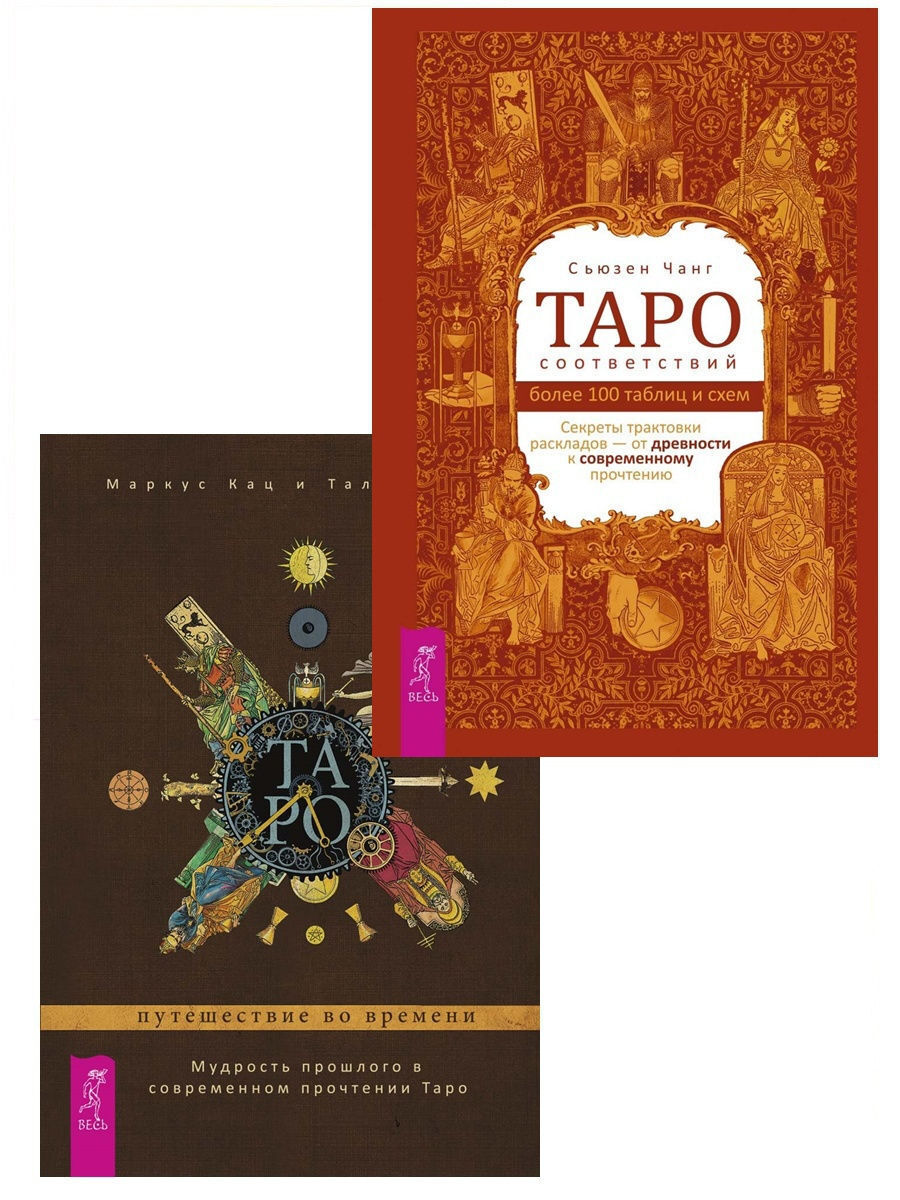 Купить Книгу Таро Соответствий