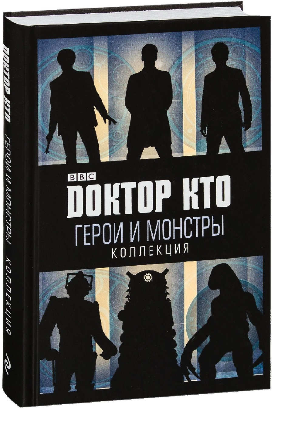 Книга "Книга Доктор Кто. Герои и монстры" – купить книгу ISBN ...