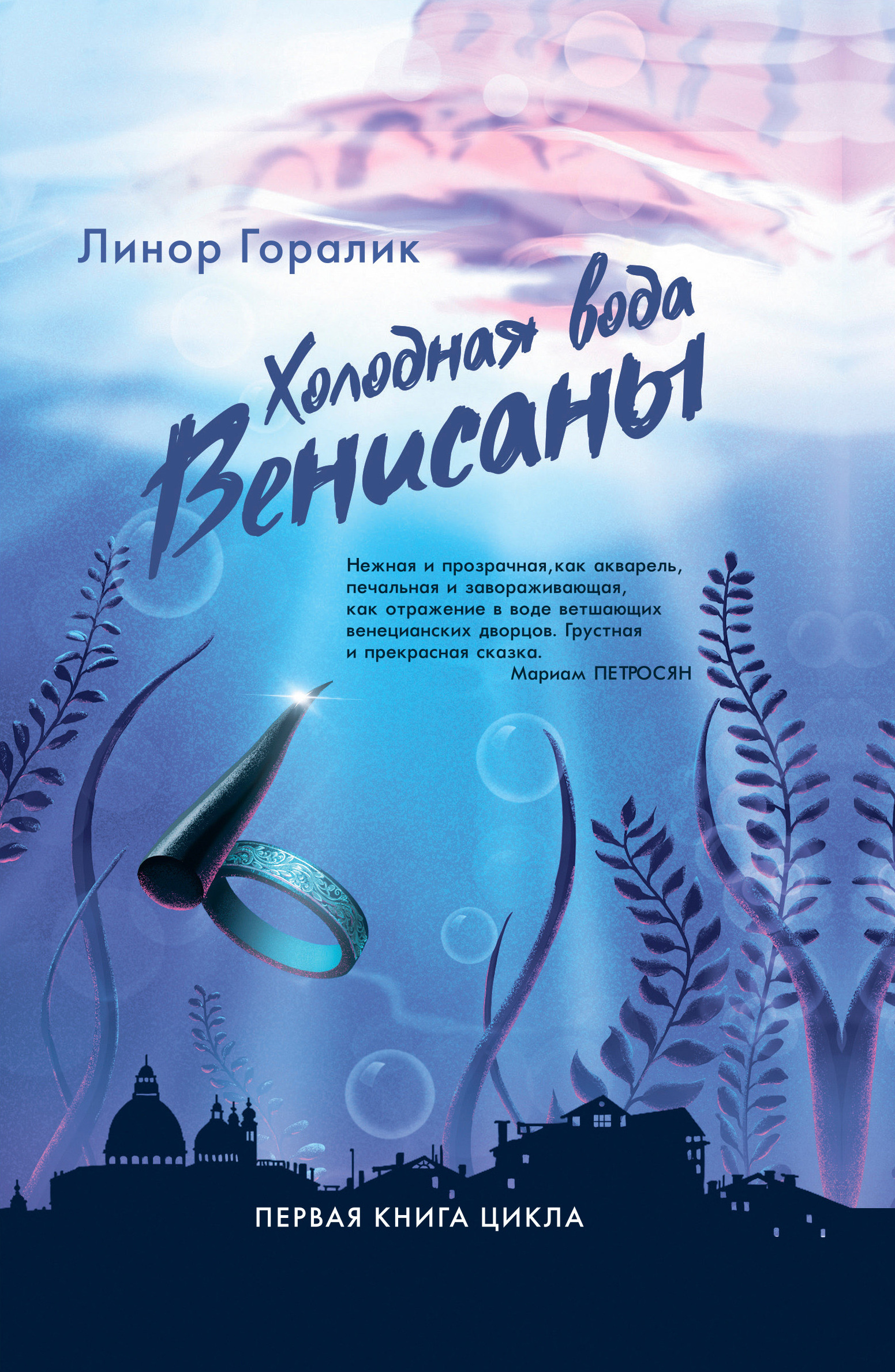 Питье теплой вод. Холодная вода отзывы. Вода 19 литров. Вода факты о воде. Лечение холодной водой книга.