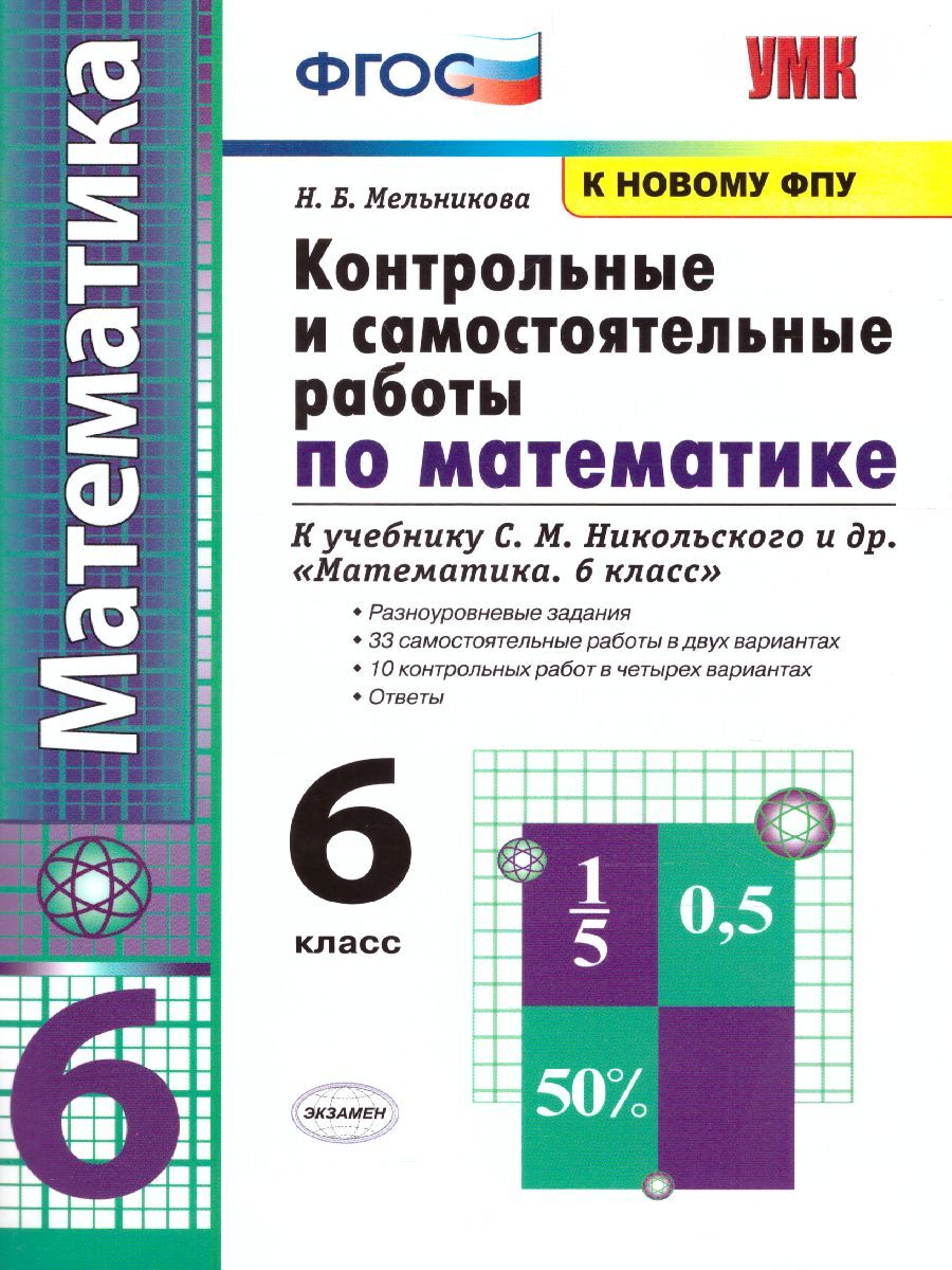 Самостоятельные Работы по Математике 6 Класс купить на OZON по низкой цене  в Беларуси, Минске, Гомеле