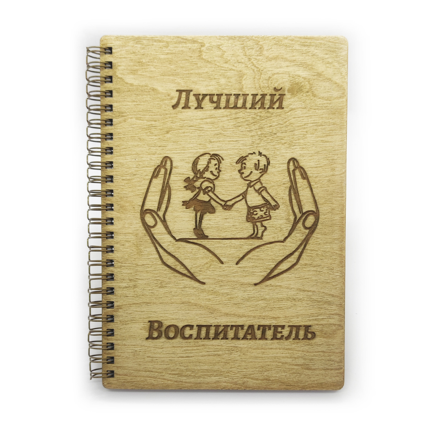 кожаный блокнот. лучший блокнот. стильный кожаный ежедневник. лучшие записные книжки. надпись на блокнот для воспитателя.
