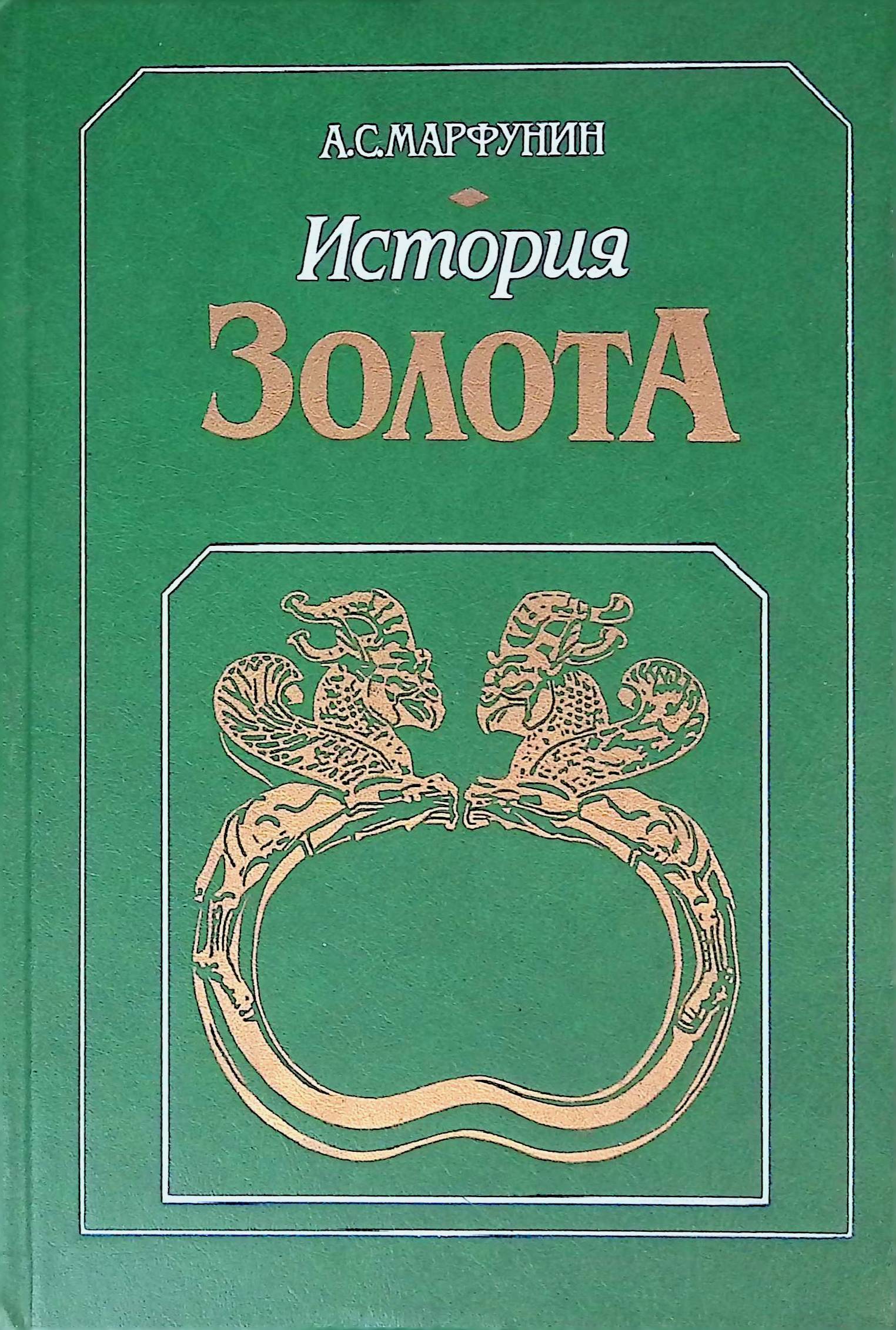 Исторический золотой