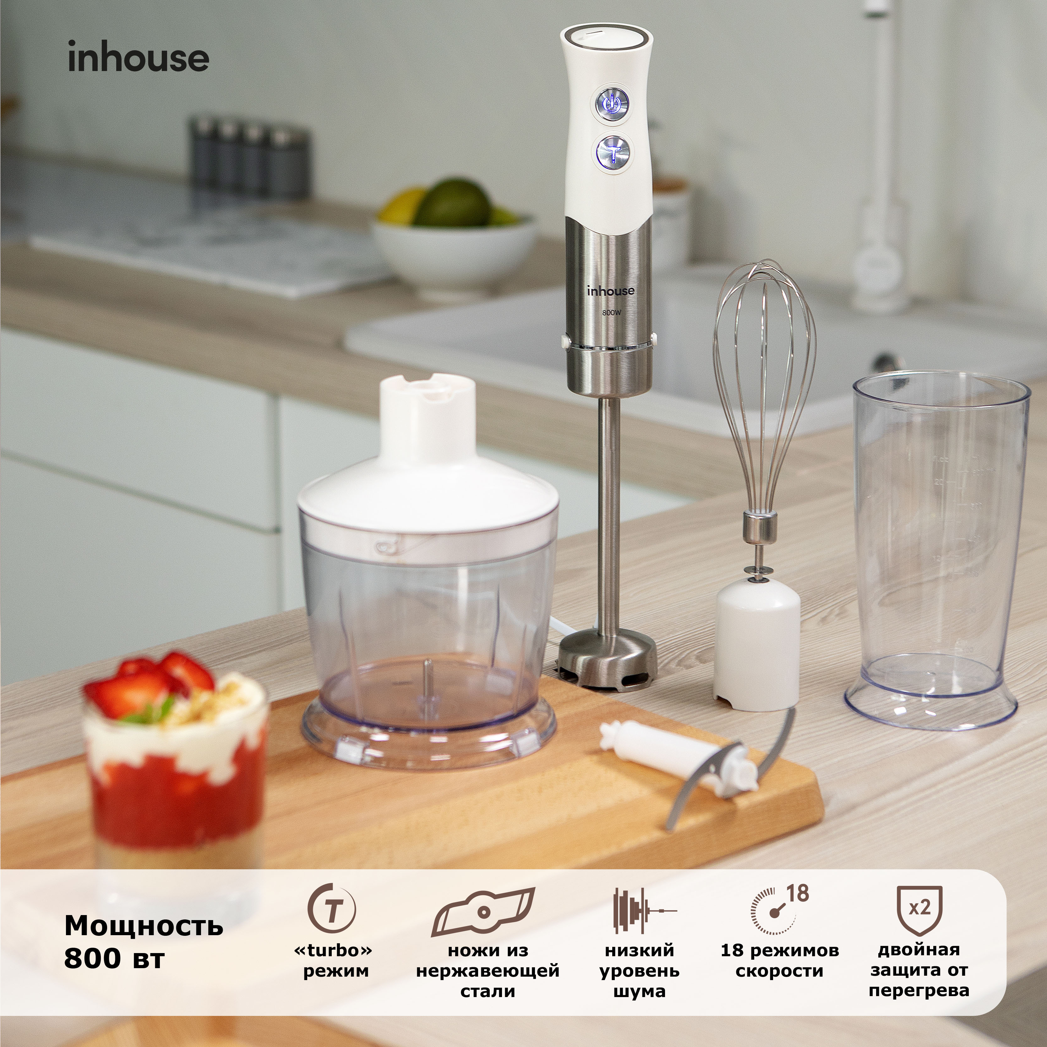Погружной блендер Inhouse IHB80001IW, белый — купить в интернет ...