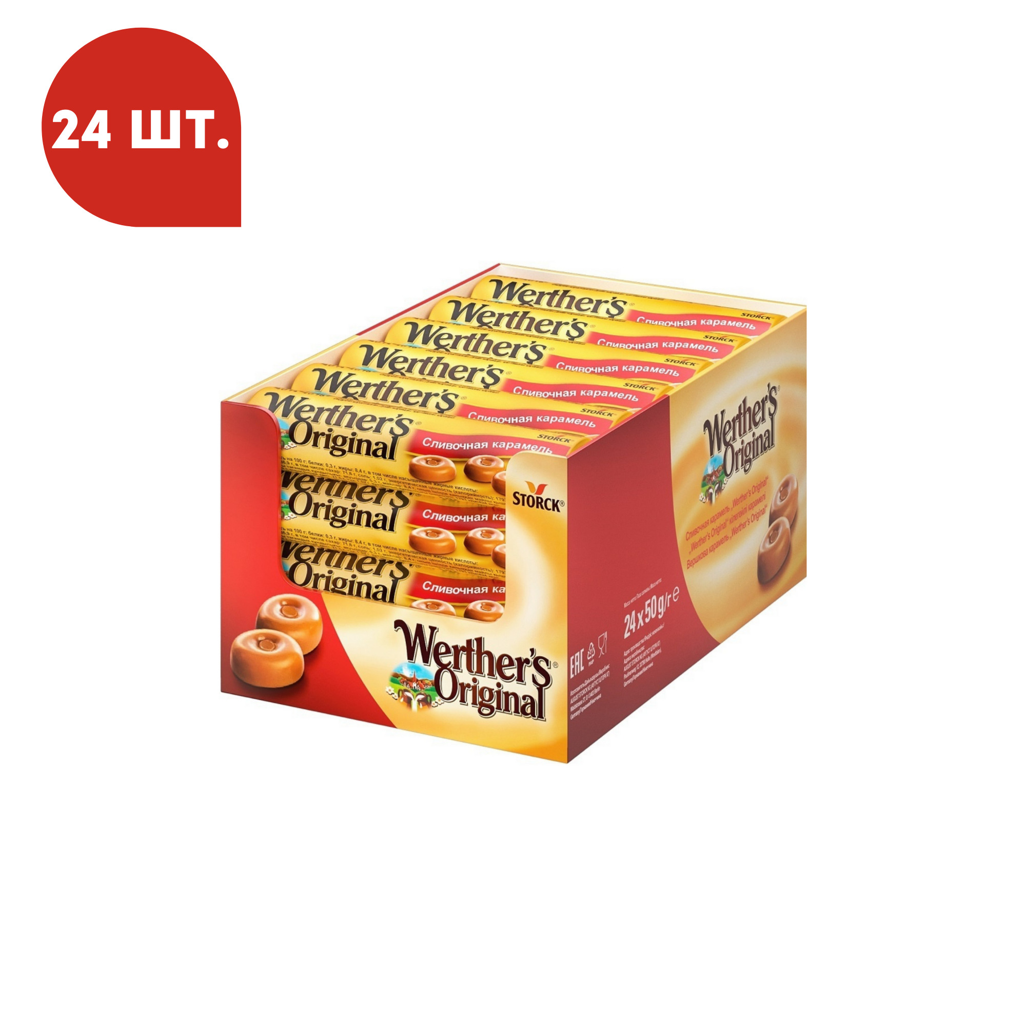 Карамель Werthers Original сливочная 50 г