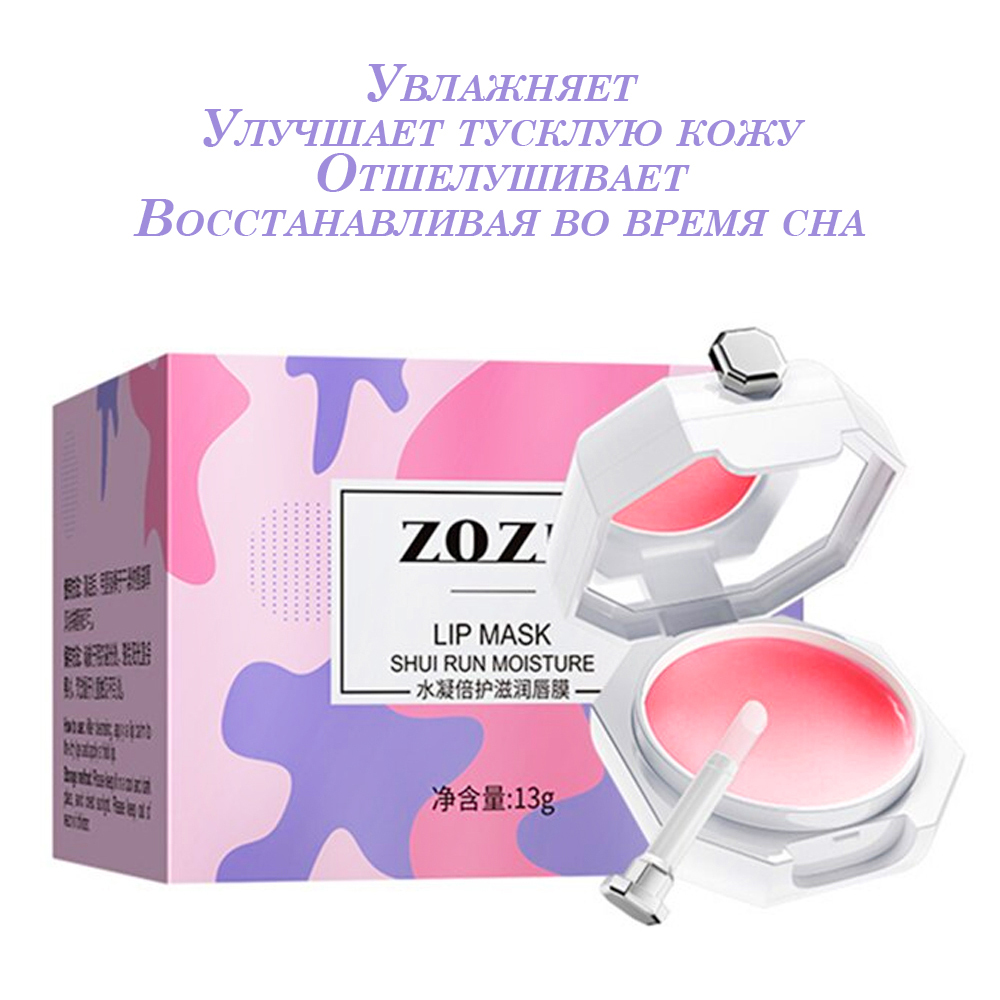 Zozu lip mask