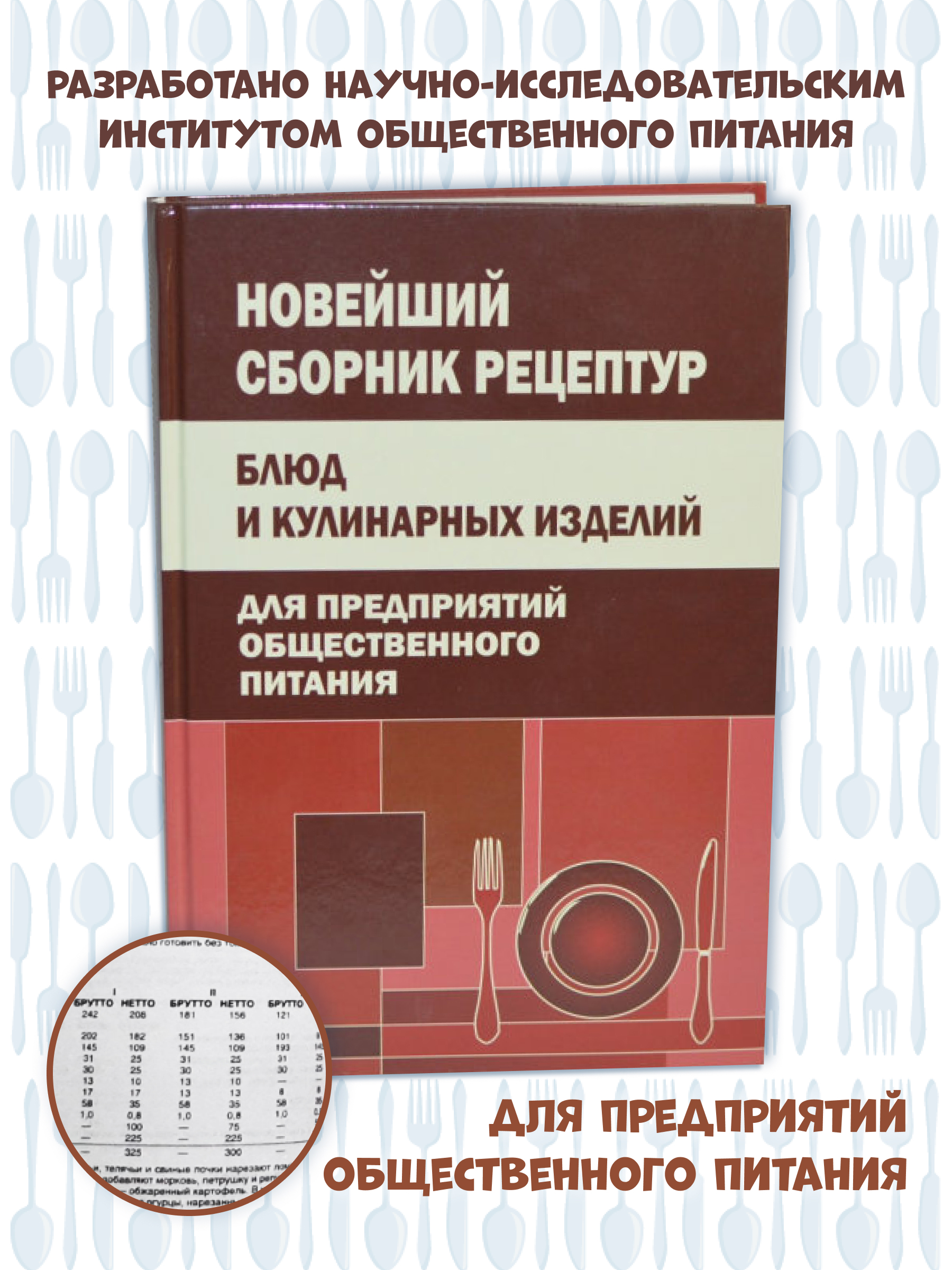 Сборник рецептуры общественного питания 1982. Новейший сборник рецептур блюд и кулинарных изделий для предприятий. Новейшим сборник рецептур. Сборник рецептур Харченко. Купить книгу для предприятия общественного питания Климова.