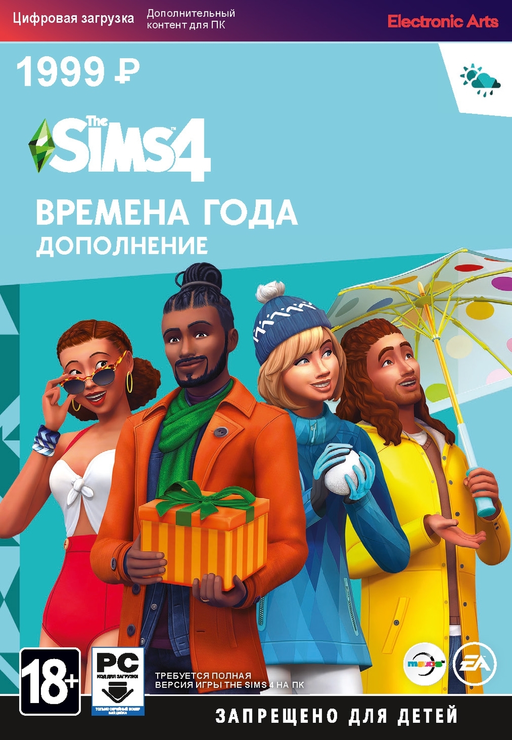 Скачать Симс 4 Новый Год
