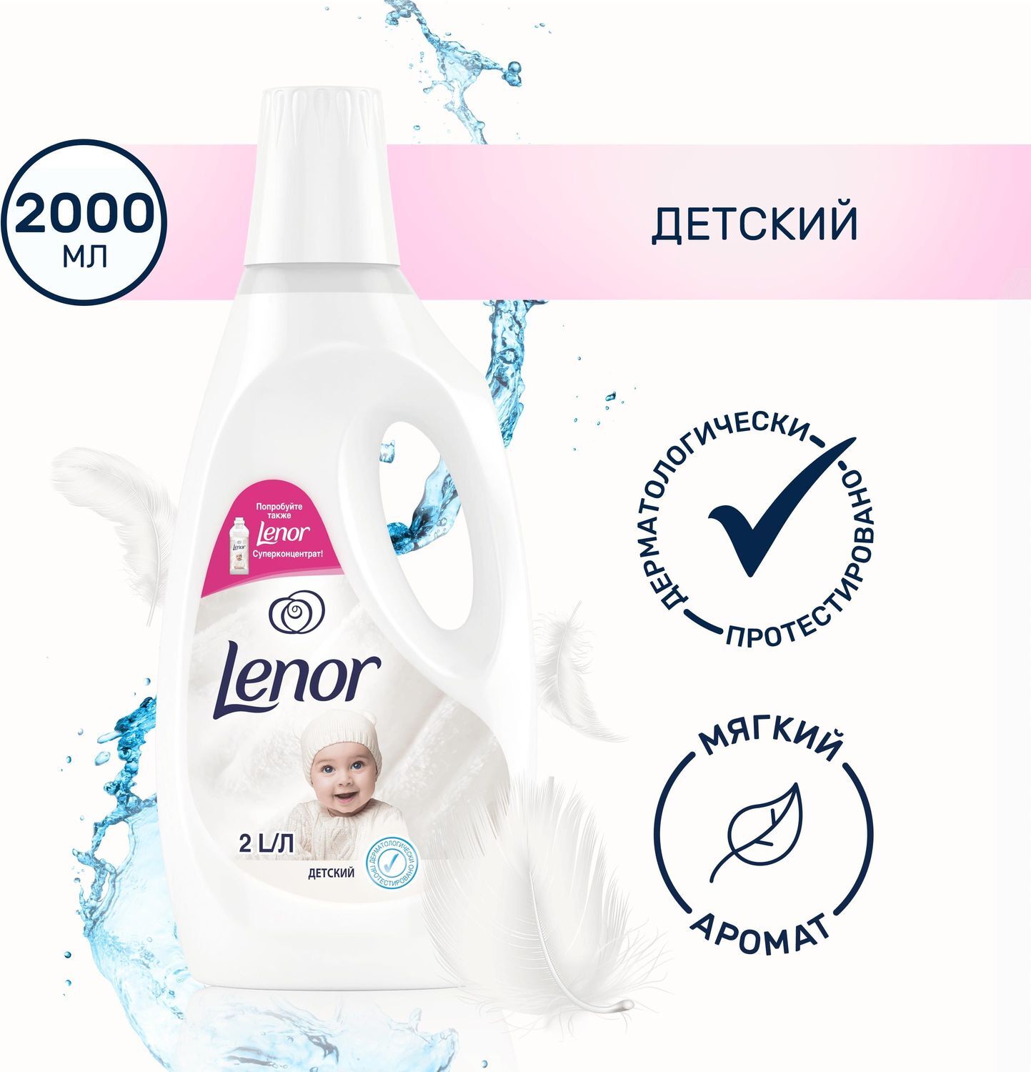 Lenor кондиционер для белья детский 2л