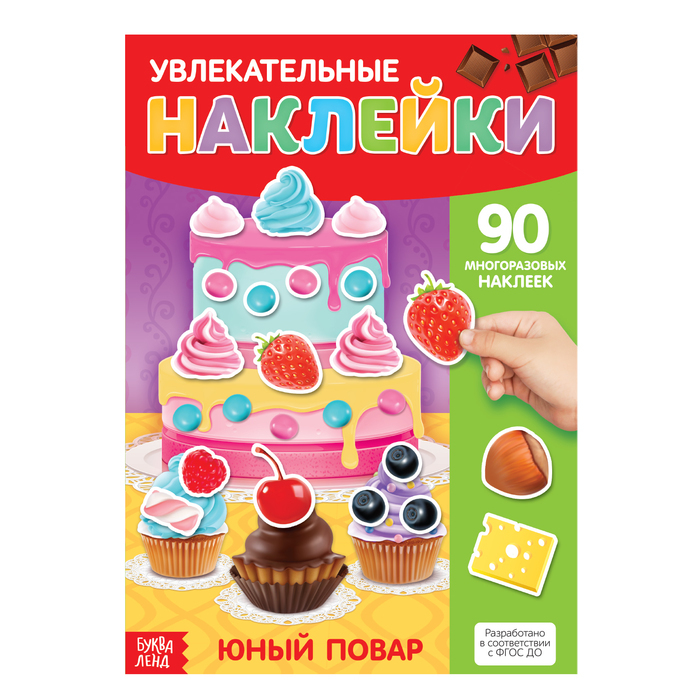 Наклейки многоразовые Юный повар, формат А4