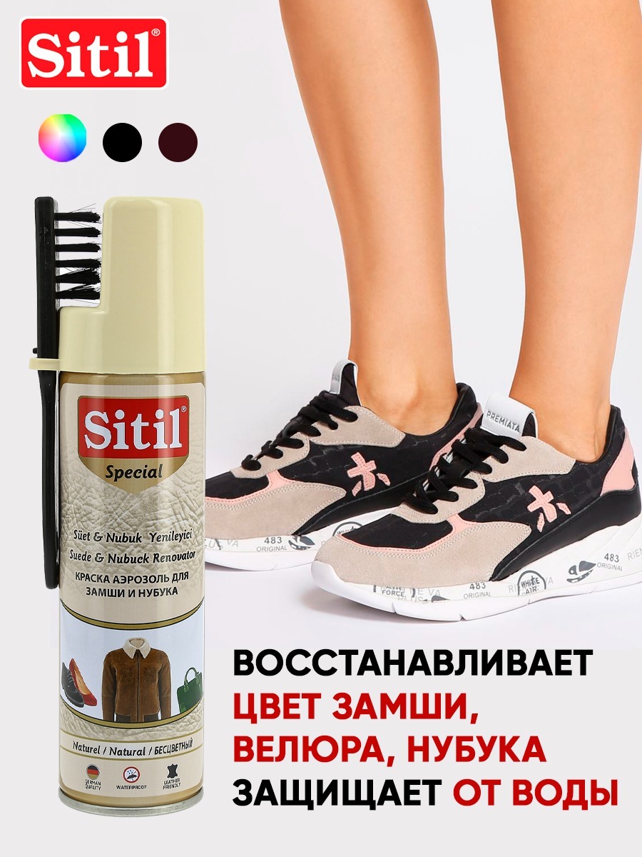 Лучшая краска для обуви. Краска для обуви. Краска для обуви Sitil. Sitil краска для обуви в 2003 году. Спрей краска для обуви в Пятерочке.